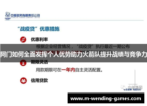阿门如何全面发挥个人优势助力火箭队提升战绩与竞争力 阿门如何全面发挥个人优势助力火箭队提升战绩与竞争力
